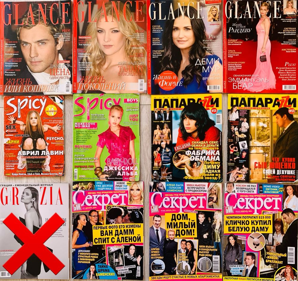 Журнали HELLO Ok GLANCE Spicy Секрет ЛИЧНОСТИ Папарации