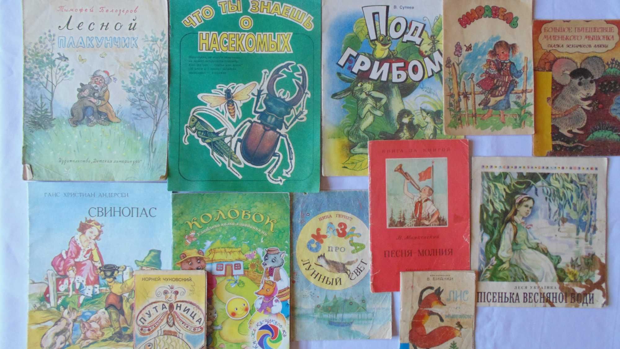 Детские тонкие книжки (для детей разных возрастов)