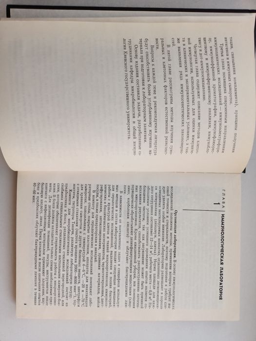 Иммунология. Практикум. Пастер Евгения