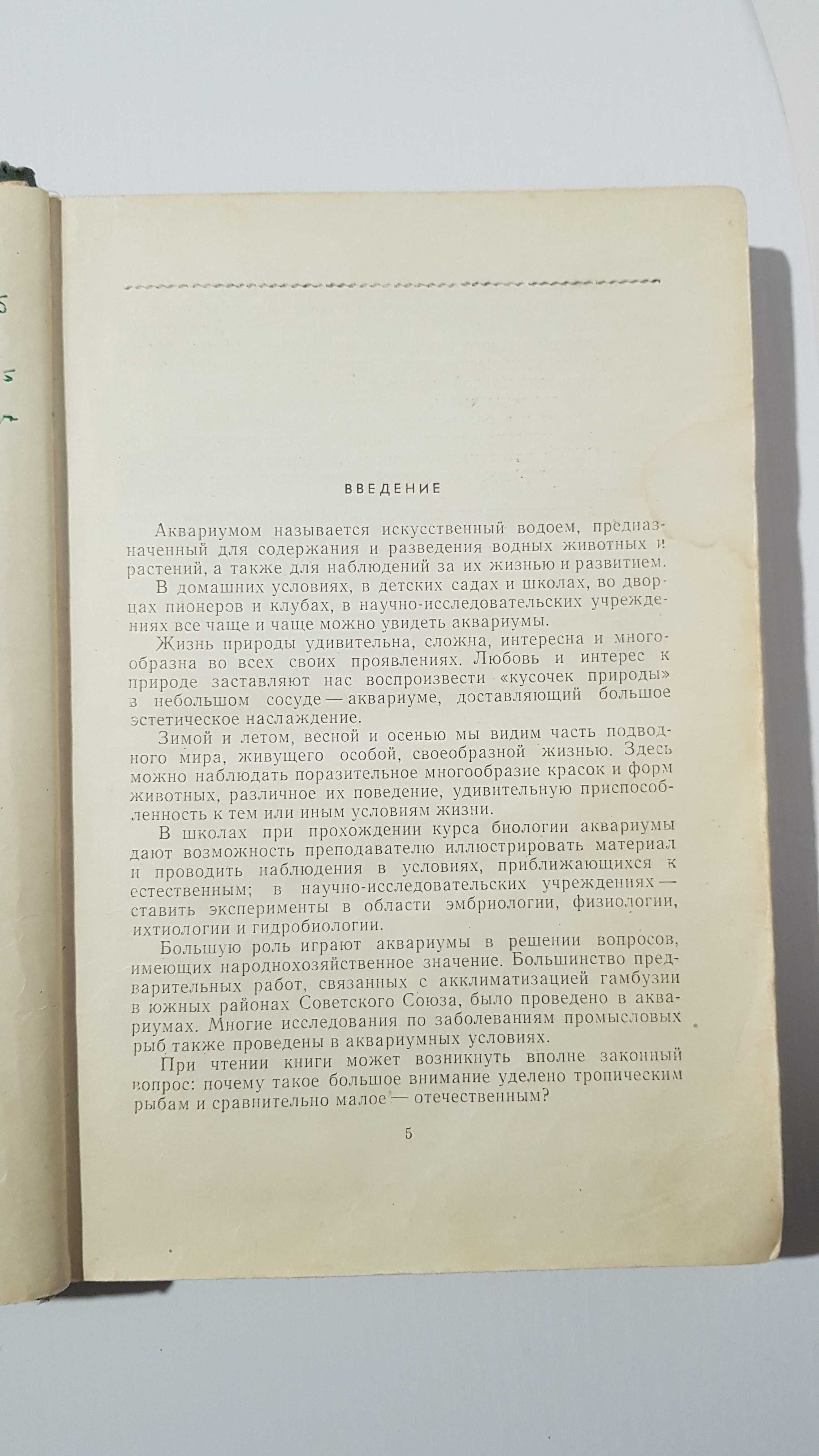 Книга "Аквариумное рыбоводство", Ильин М.Н.