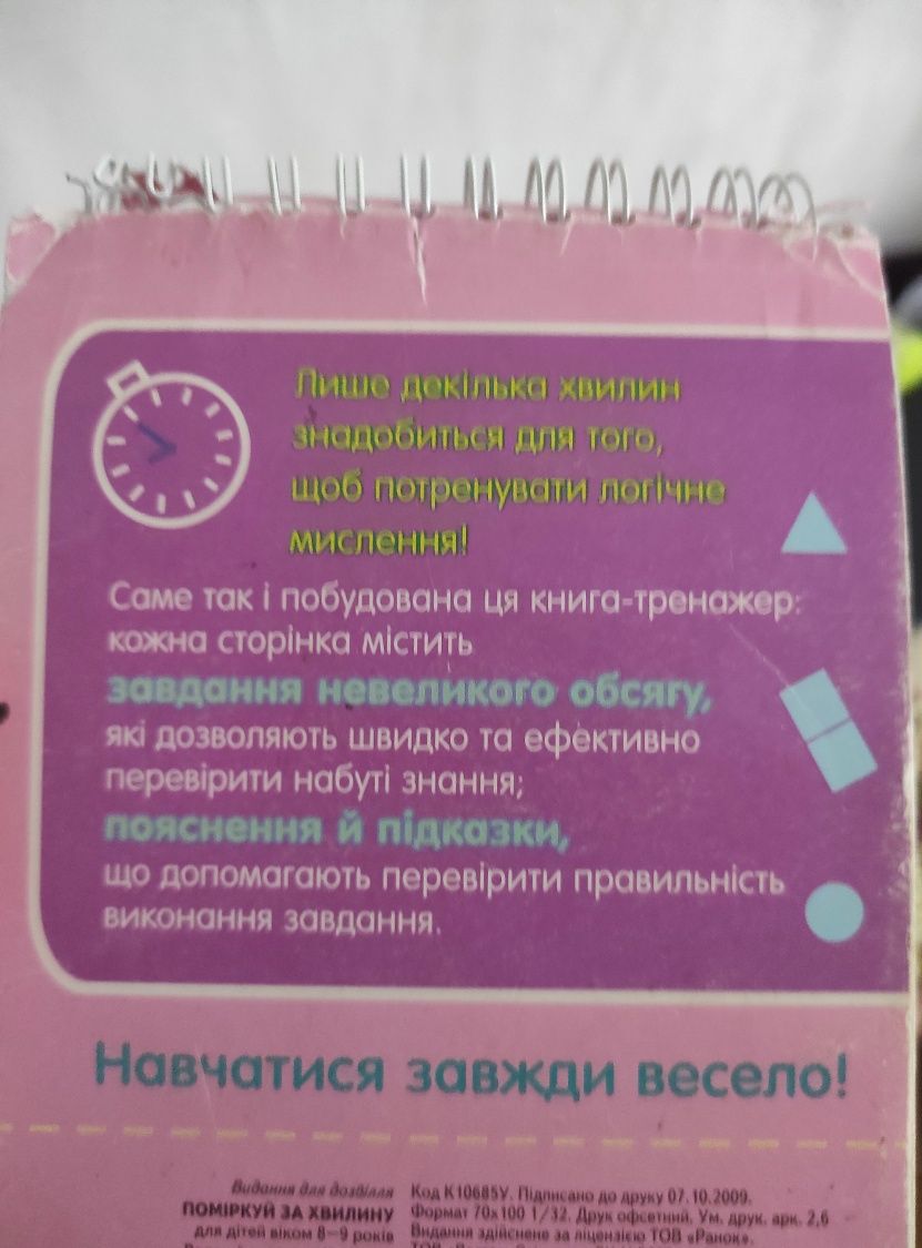 Поміркуй хвилинку/ задачі на логіку/ для школяра