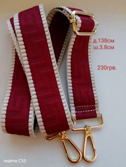 Продам ремiнь до сумки