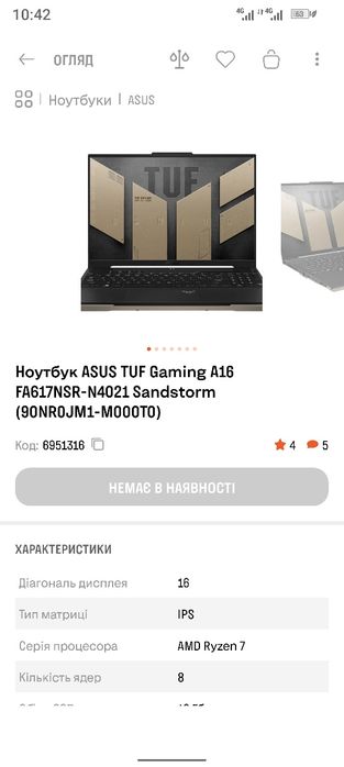 Ноутбук ASUS TUF Gaming A16 FA617NSR-N4021 Sandstorm (90NR0JM1