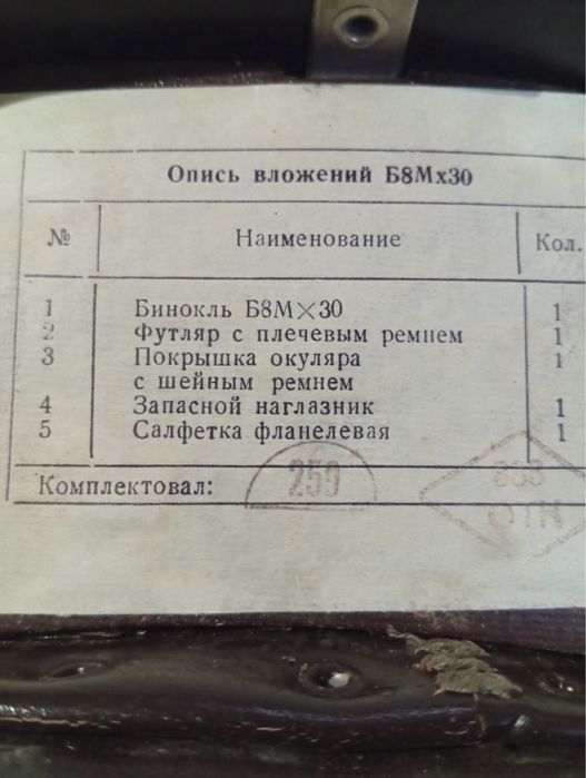 Бинокль ссср новый