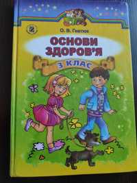 Учебник Основы здоровья укр ( підручник Основи здоров'я) 3 клас