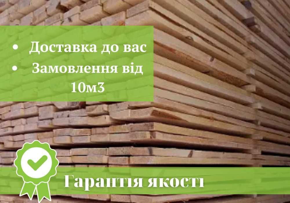 Обрізна дошка 100*25*3000 Доставка до вас Гарантія якості  Дзвоніть
