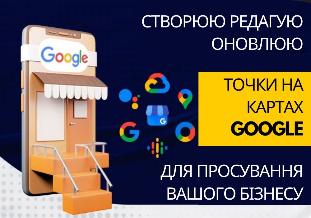 Збільште видимість вашого бізнесу за допомогою Google My Business!