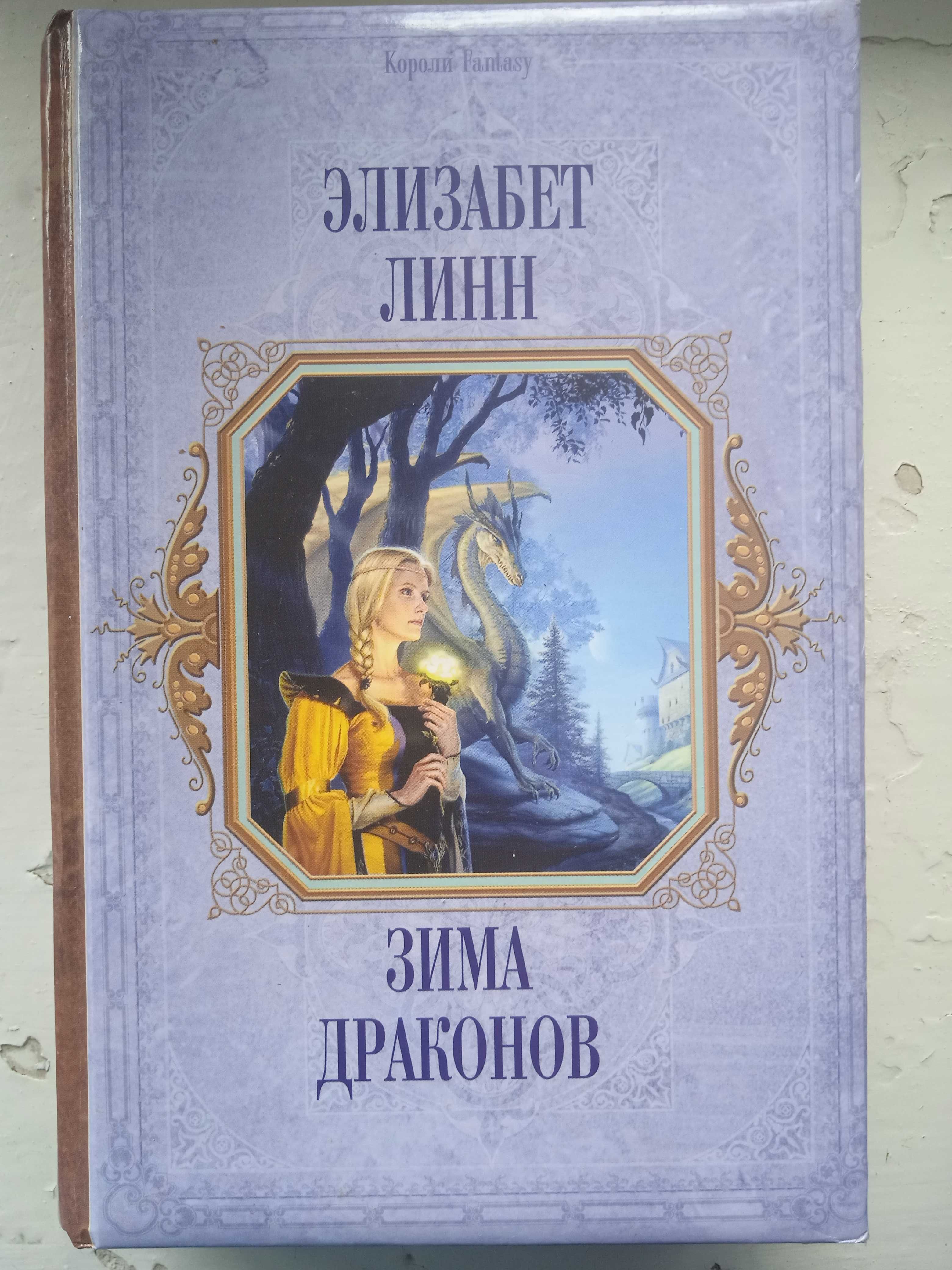 Книги фэнтези  разных авторов