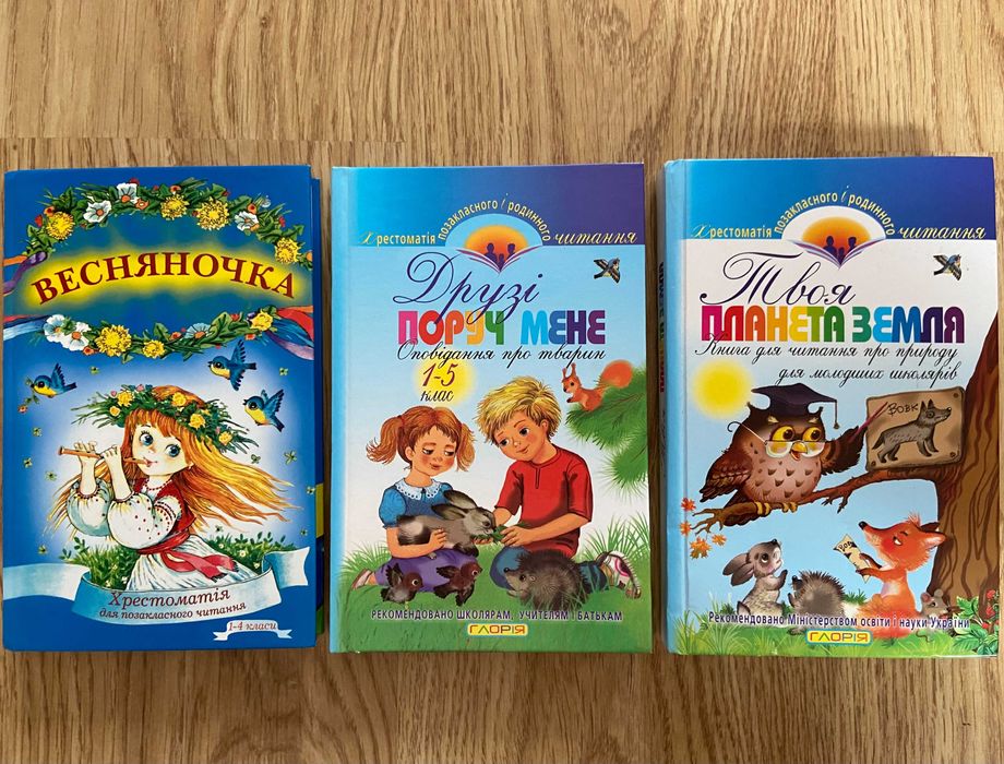 Книги для дітей молодших класів (для позакласного читання)