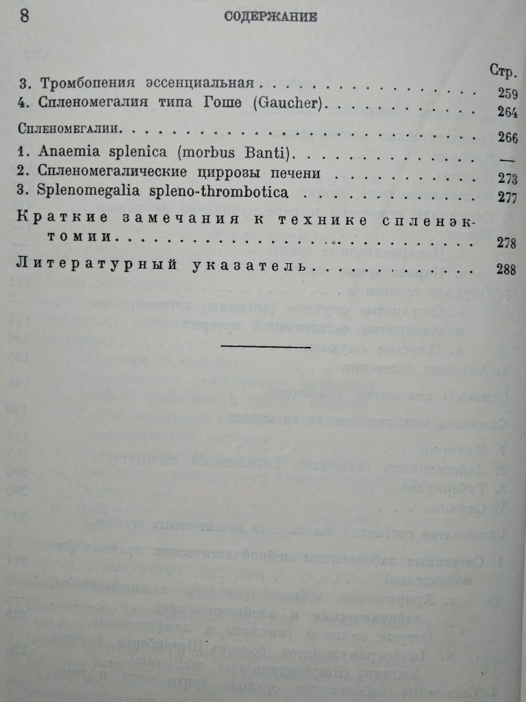 "1928 г! Болезни селезенки. И.Л. Фаерман"