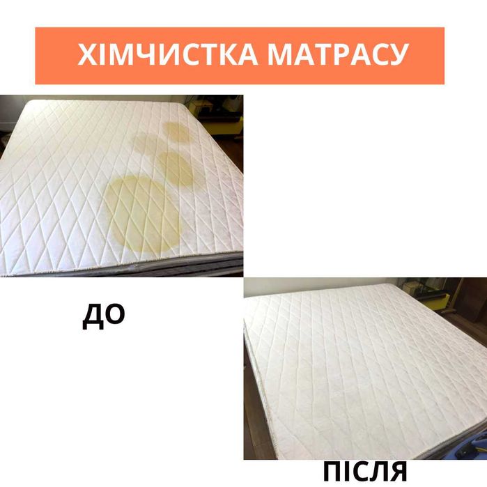 Химчистка диванов и матрасов Харьков Выезд на дом удаление запаха мочи