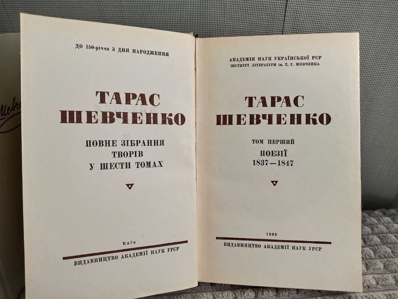 Тарас Шевченко. Повне зібрання творів у 6 томах.