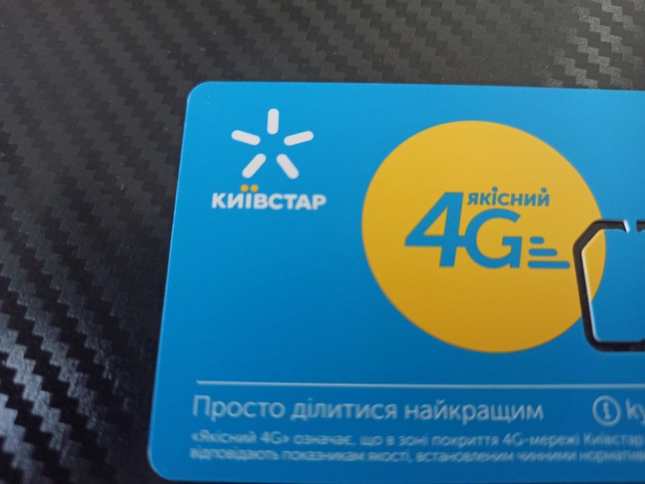 Красивий номер Київстар з дешевим тарифом