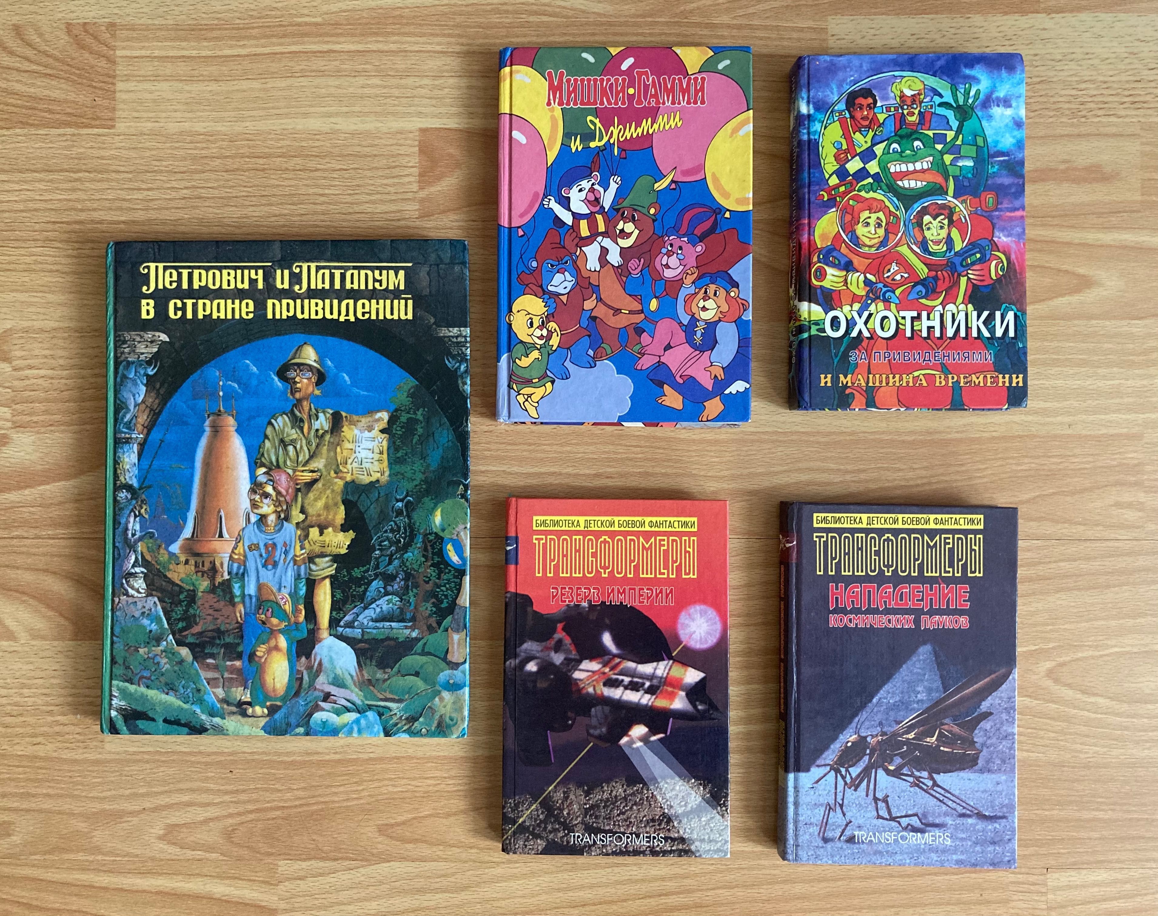 книги Черепашки-ниндзя/Трансформеры/Мишки Гамми