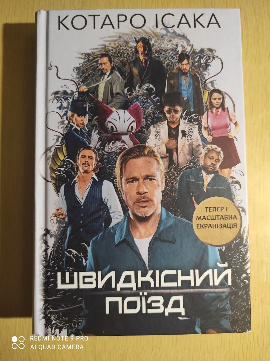 Книга Швидкісний потяг