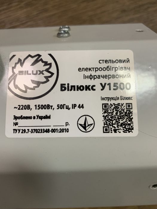 Інфочервоний Електрообігрівач Білюкс Билюкс Bilux Ufo уфо обогреватель
