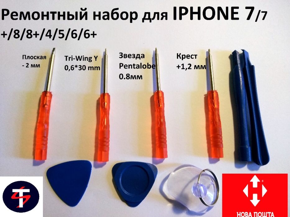 Набор 9 в 1 для ремонта IPHONE 7/4/5/6/8/X крест 1,2mm/ TRI WING Y 0,6