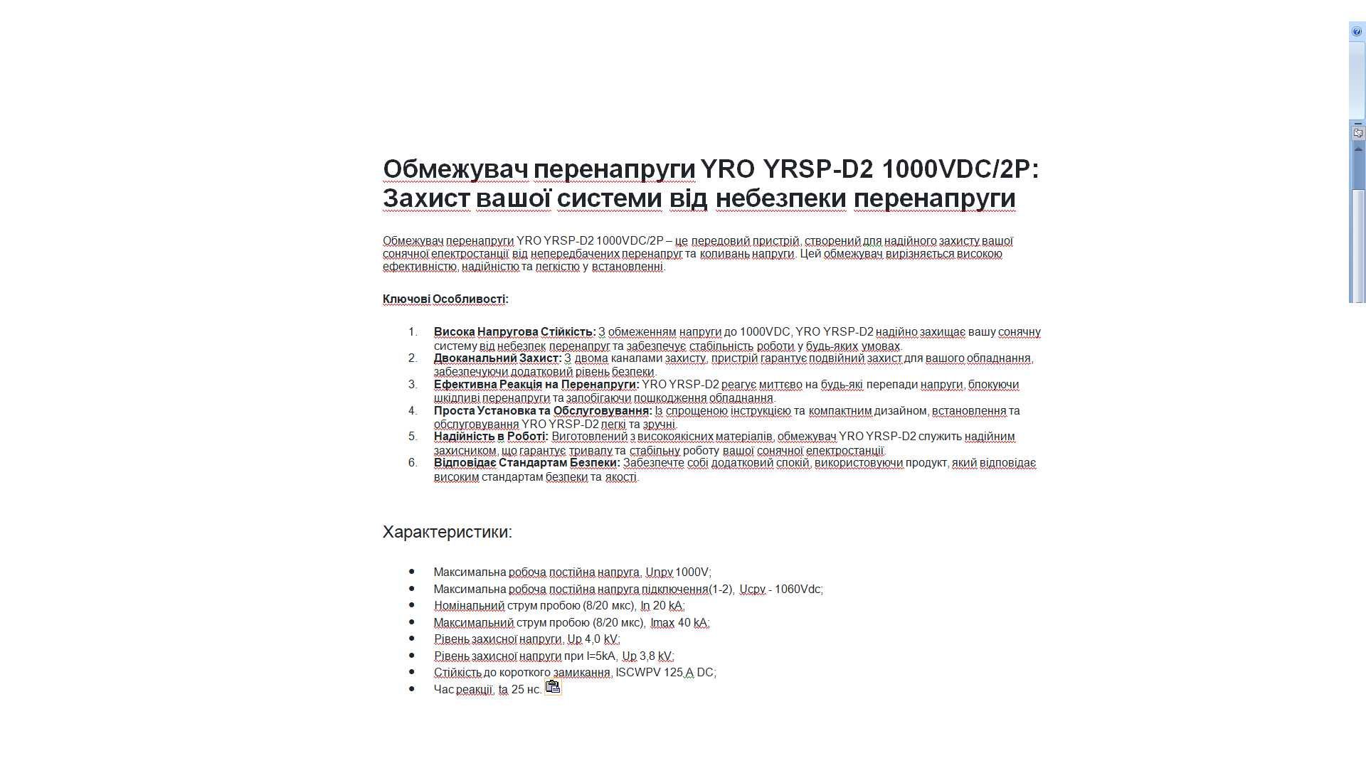 Обмежувач перенапруги YRO YRSP-D2 600VDC/2P  YRO YRSP-D2 1000VDC/2P