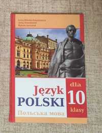 Підручник, польська мова 10 клас