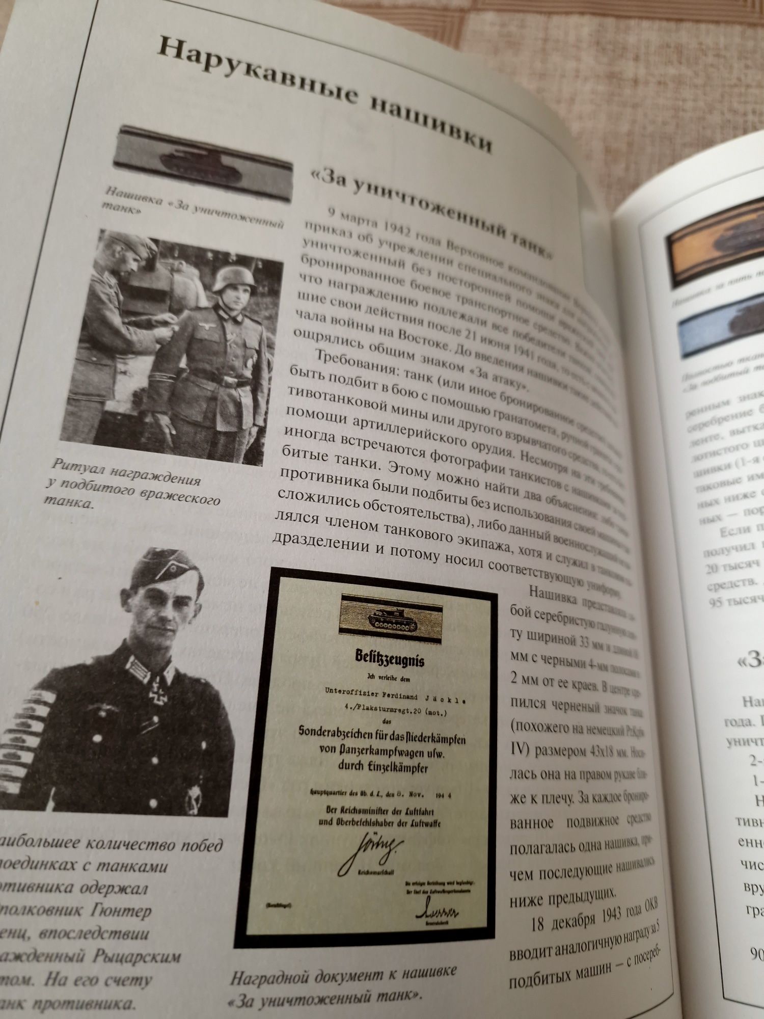 Книга Боевые награды Третьего  рейха