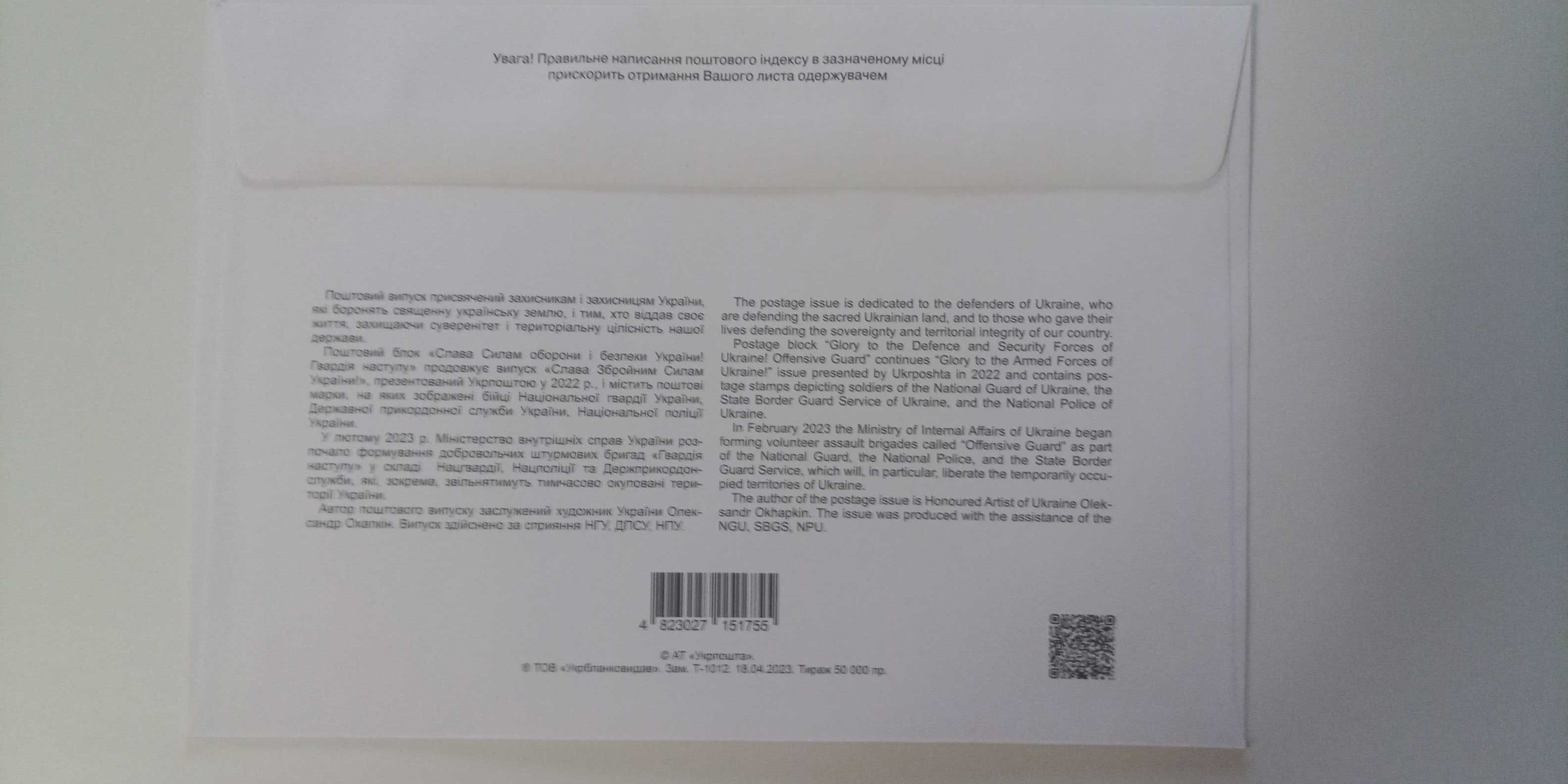 Конверти КПД НХК МХК України з ШПД СГ та чисті