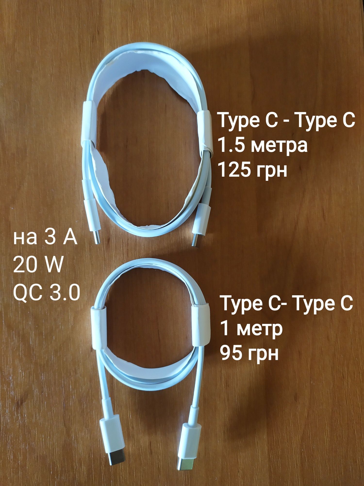 Кабель зарядки Type C - Type C QC 3.0  на 1 метр и 1.5 метра