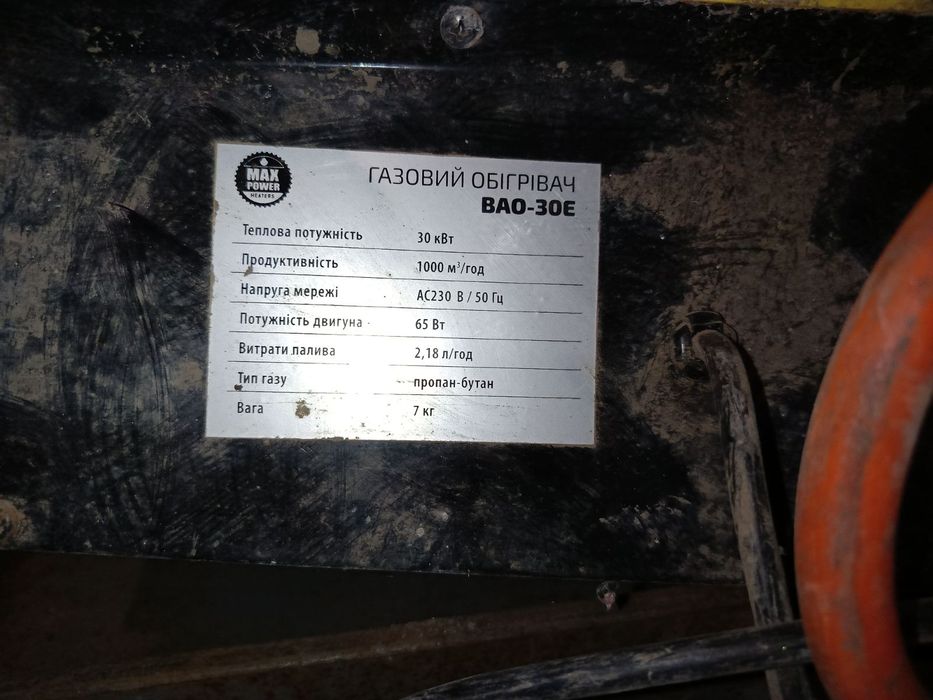 Продам электро,- газовый обогреватель пушка