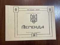 1946 Легенда І. Климів Репринт