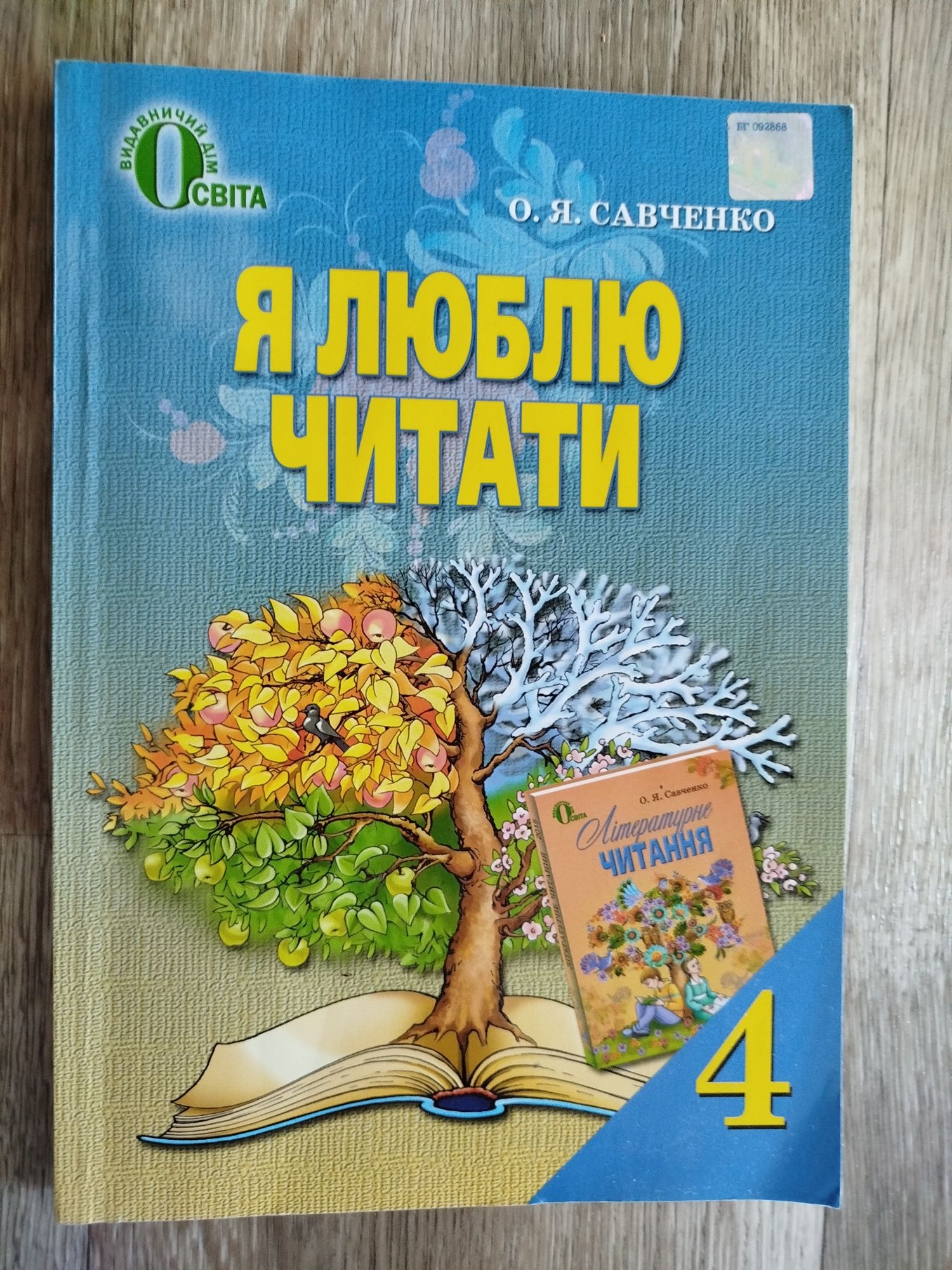 НУШ 4 клас збірники українська мова читання