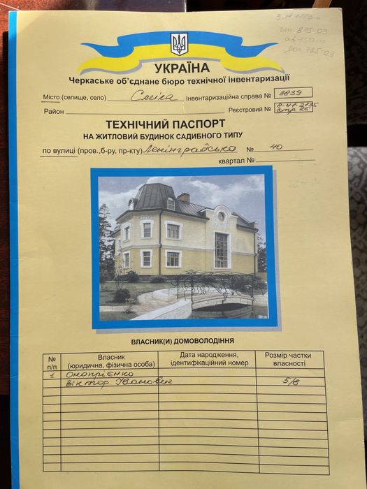 Продам пів будинку за адресою місто Сміла вул. Ленінградська 40