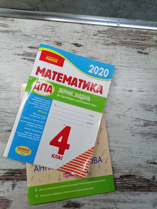 ГДЗ відповіді 4 клас ДПА-2020 Математика Шевченко контрольні