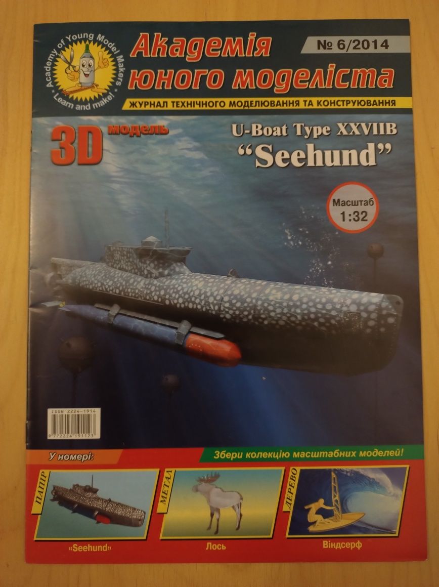 Niemiecki okręt podwodny (U-Boot) type XXVII B "Seehund"