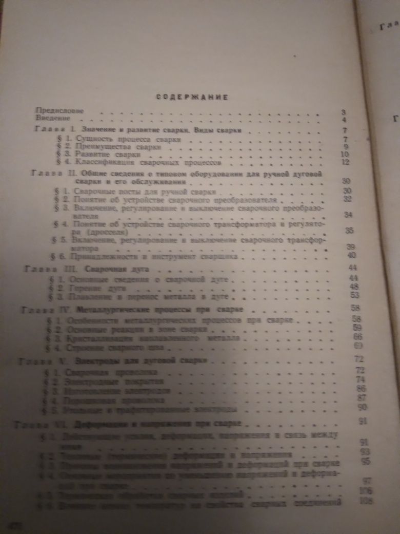 Д.Л.Глизманенко Сварка и резка металлов,1974 г