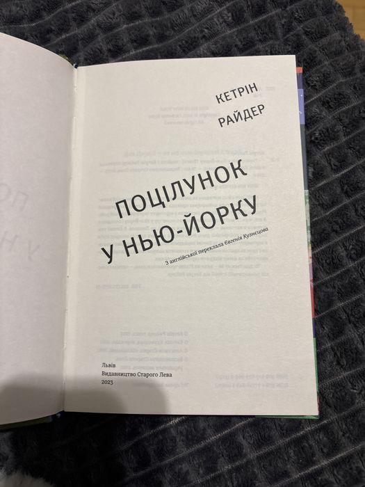 книжка поцілунок у нью-йорку