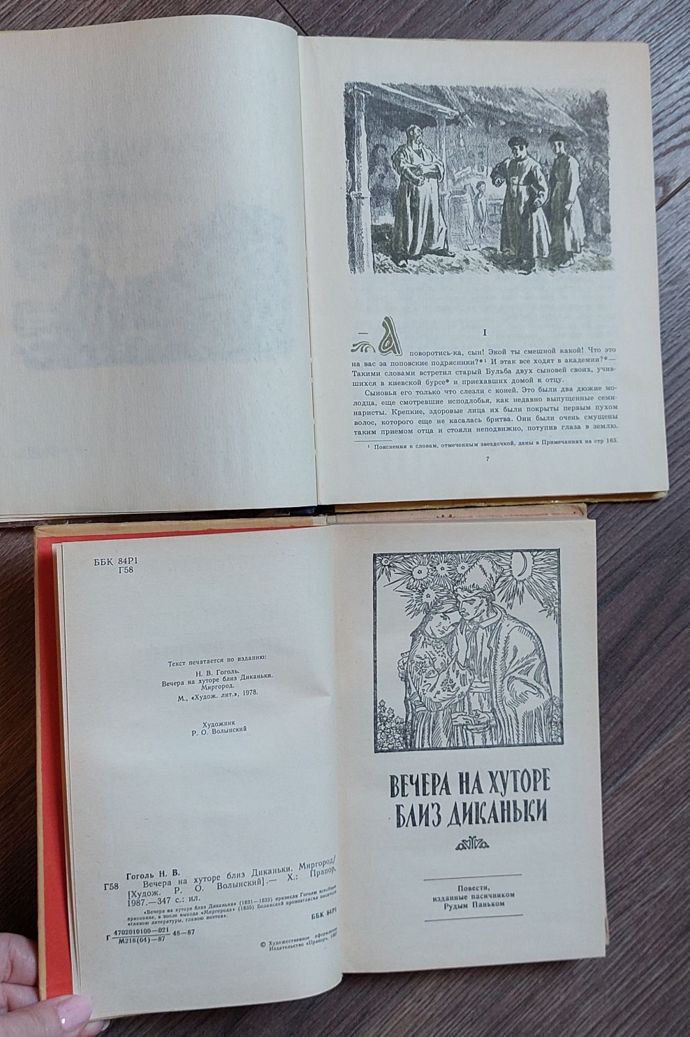 Н.В.Гоголь"Тарас Бульба","Вечера на хуторі близь Диканьки.Миргород"