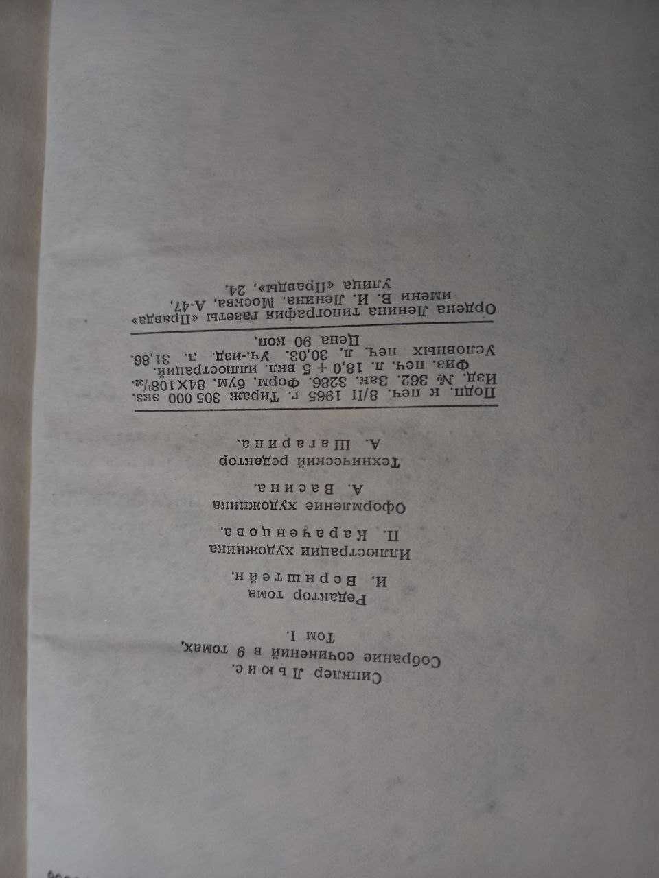 Льюис Синклер Собрание сочинений 1965 9 томов без 8