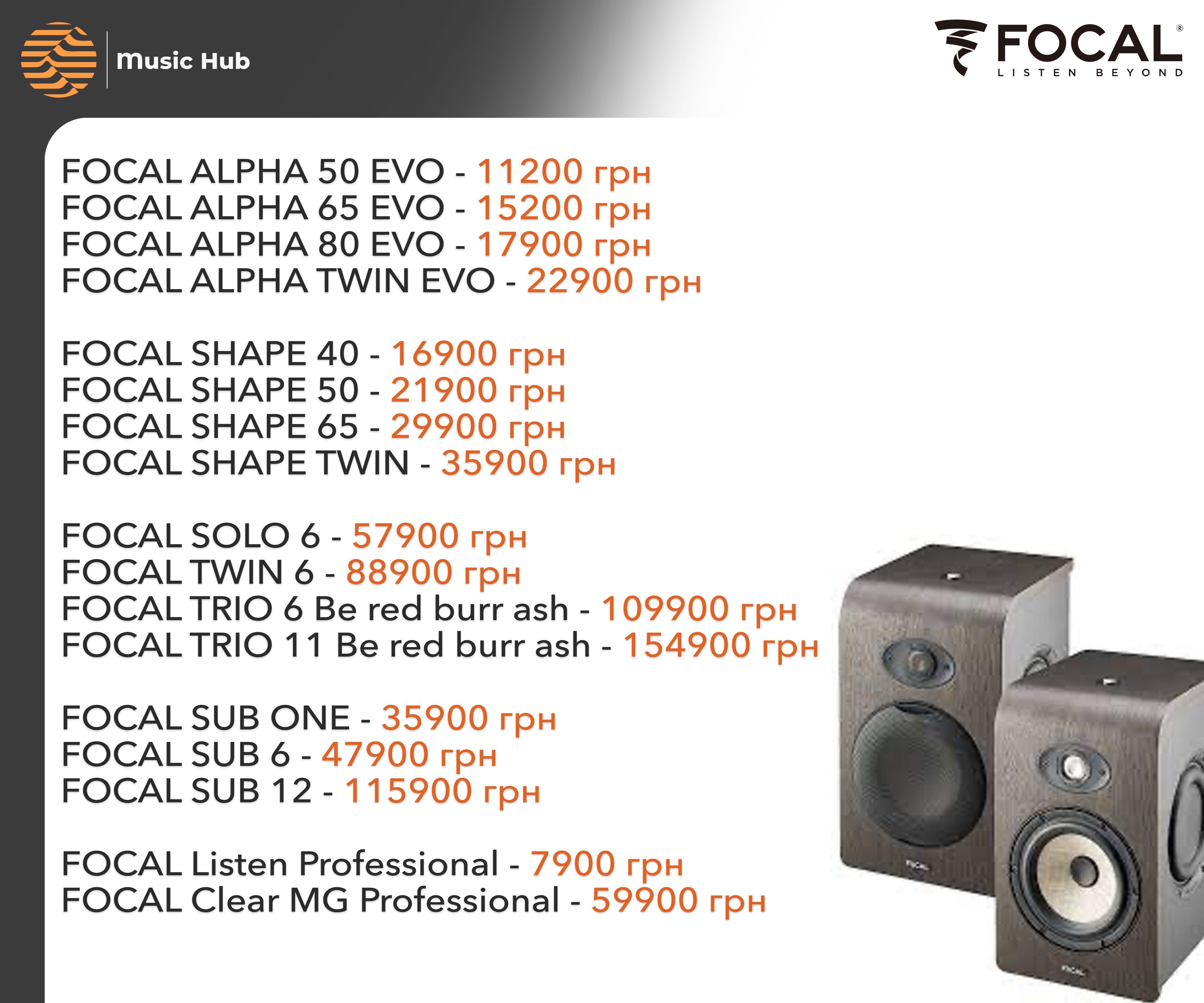 НОВІ Focal Alpha 65 80 EVO Shape 40 50 twin trio red burr ash 6 11 sub