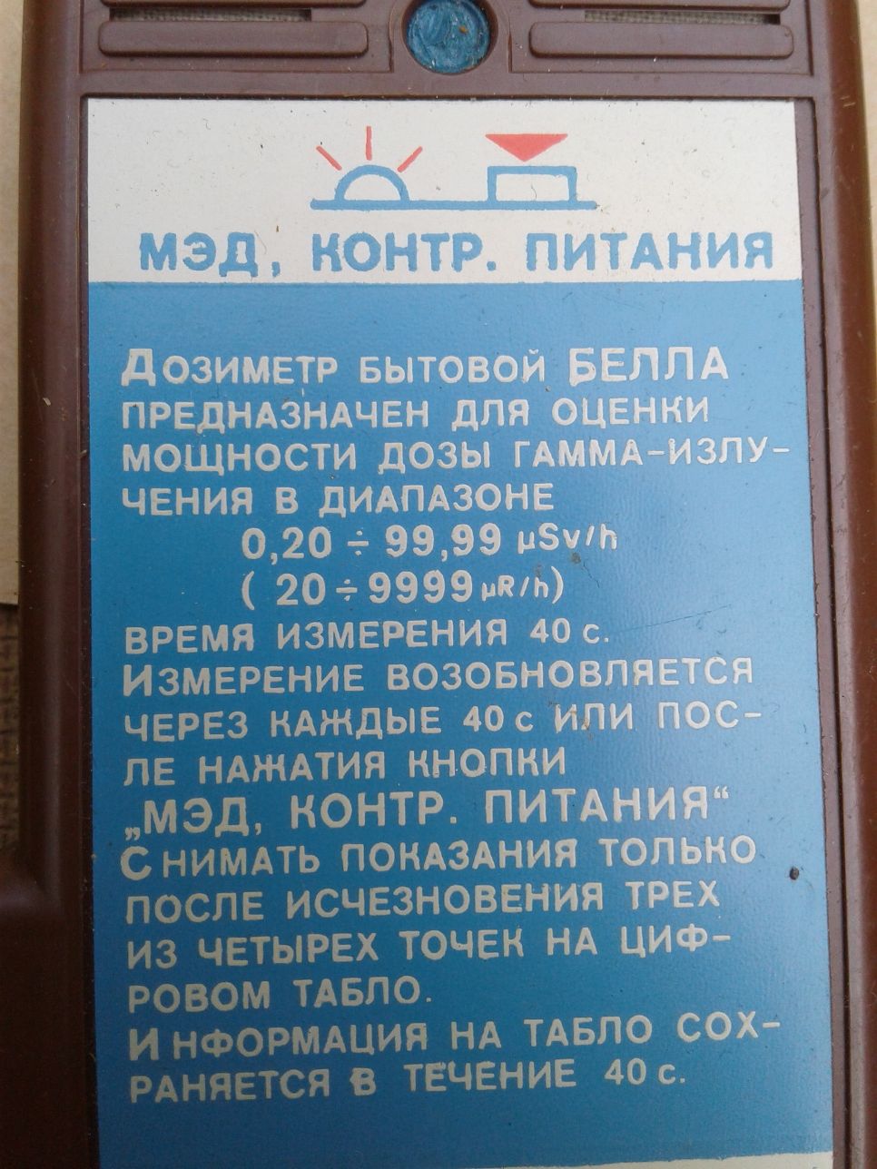 Дозиметр Белла СССР с блоком питания