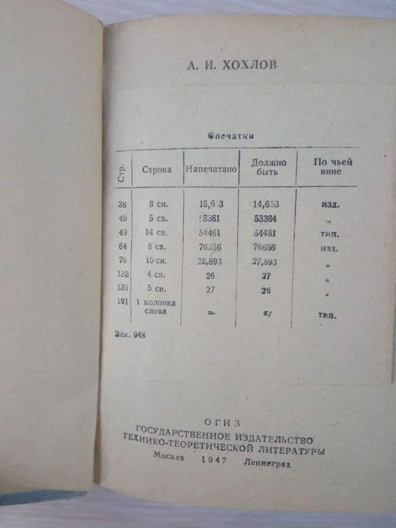 Математические таблицы 1947 г