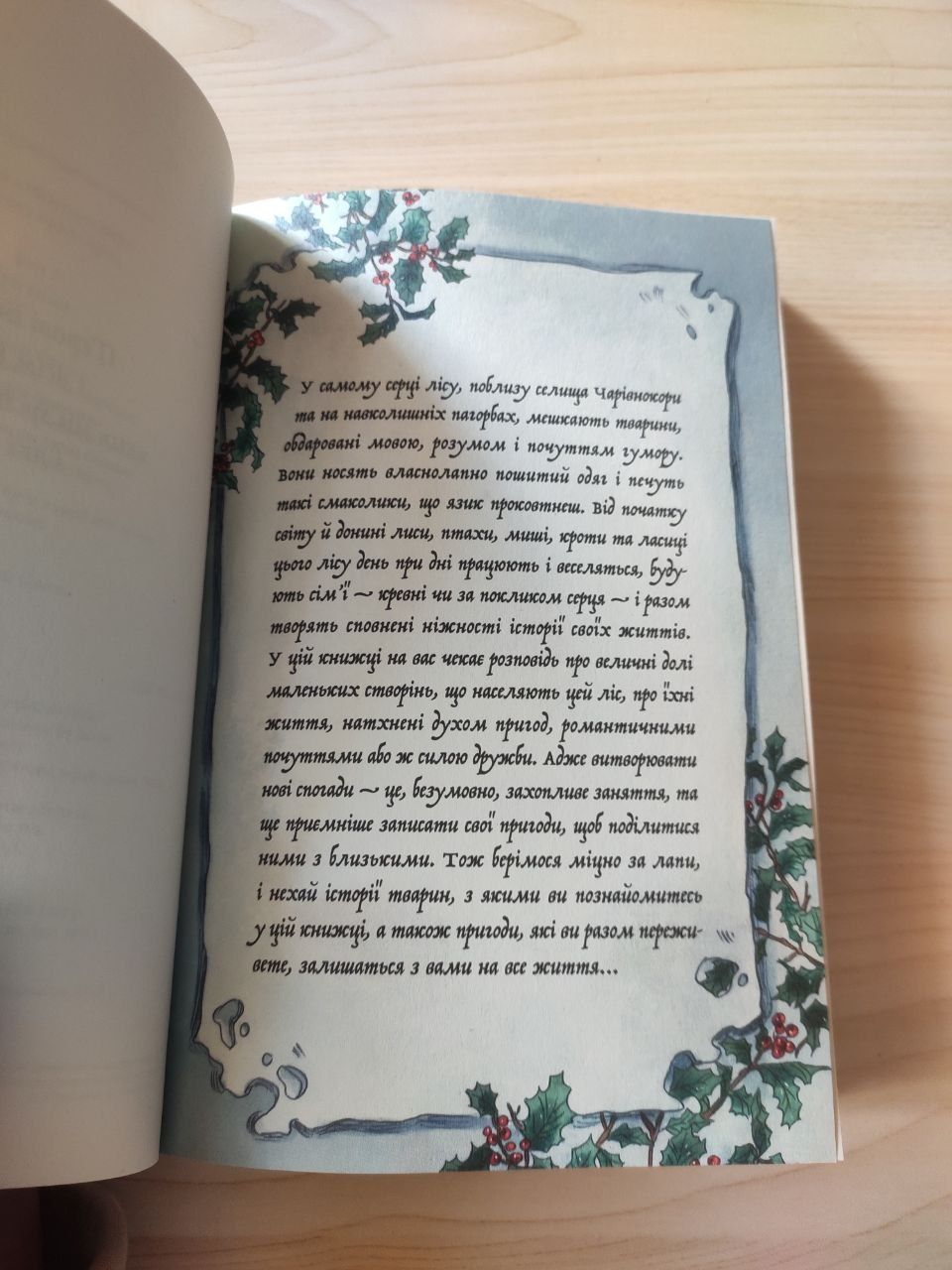 Книга Мемуари Лісу