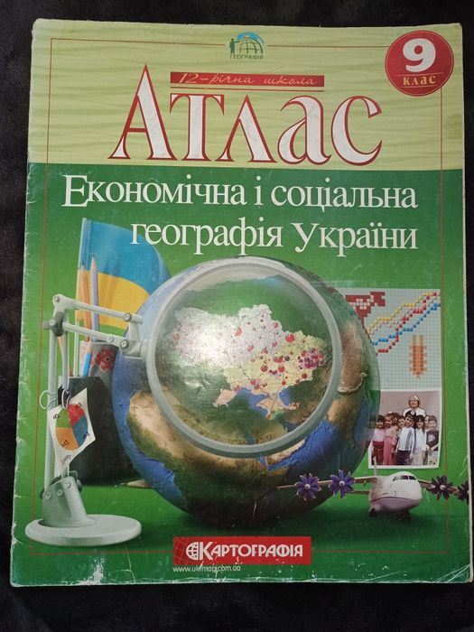 Атлас география 9 и 10 класс