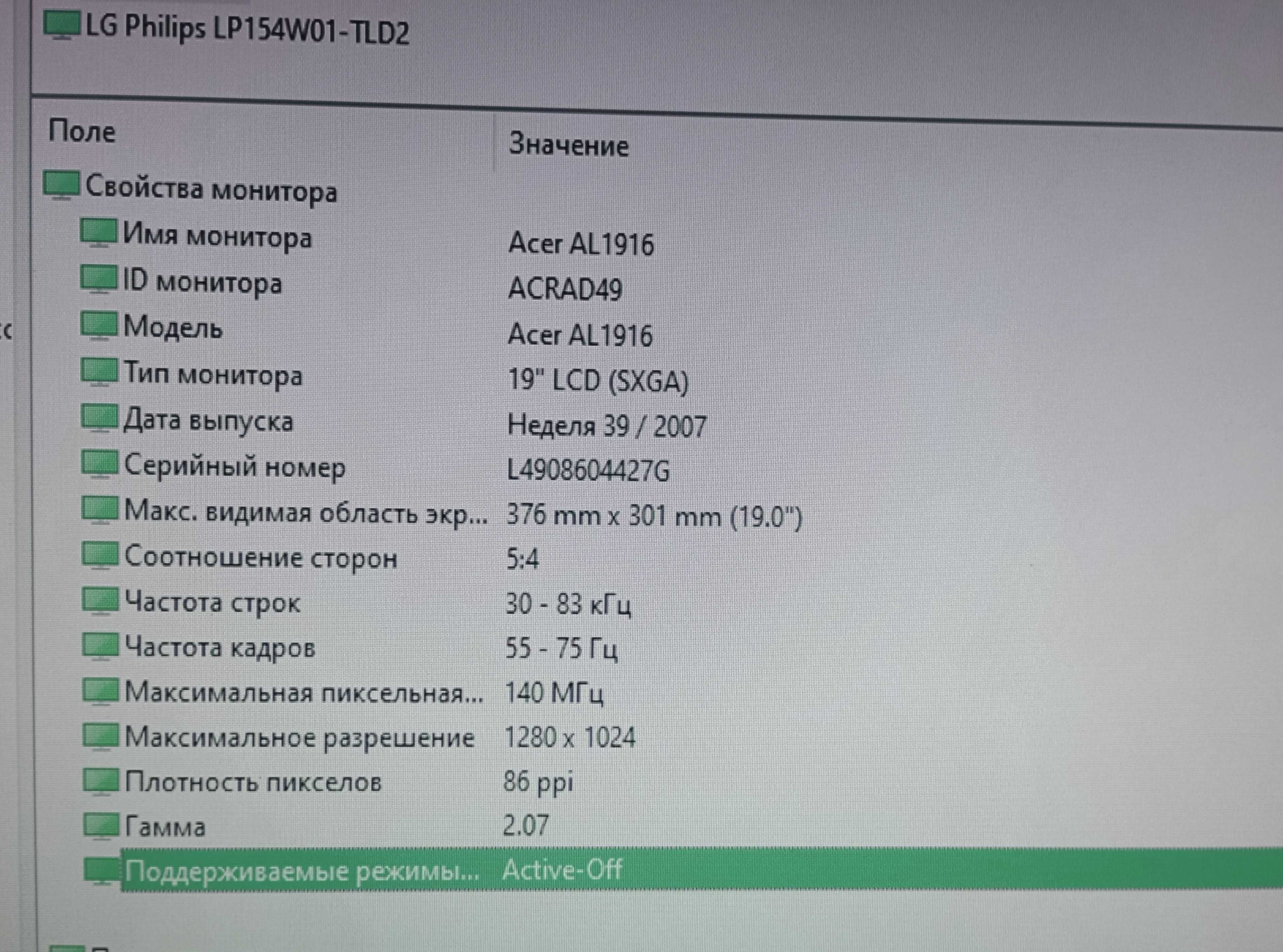 Acer 19", модифицированный - LED подсветка