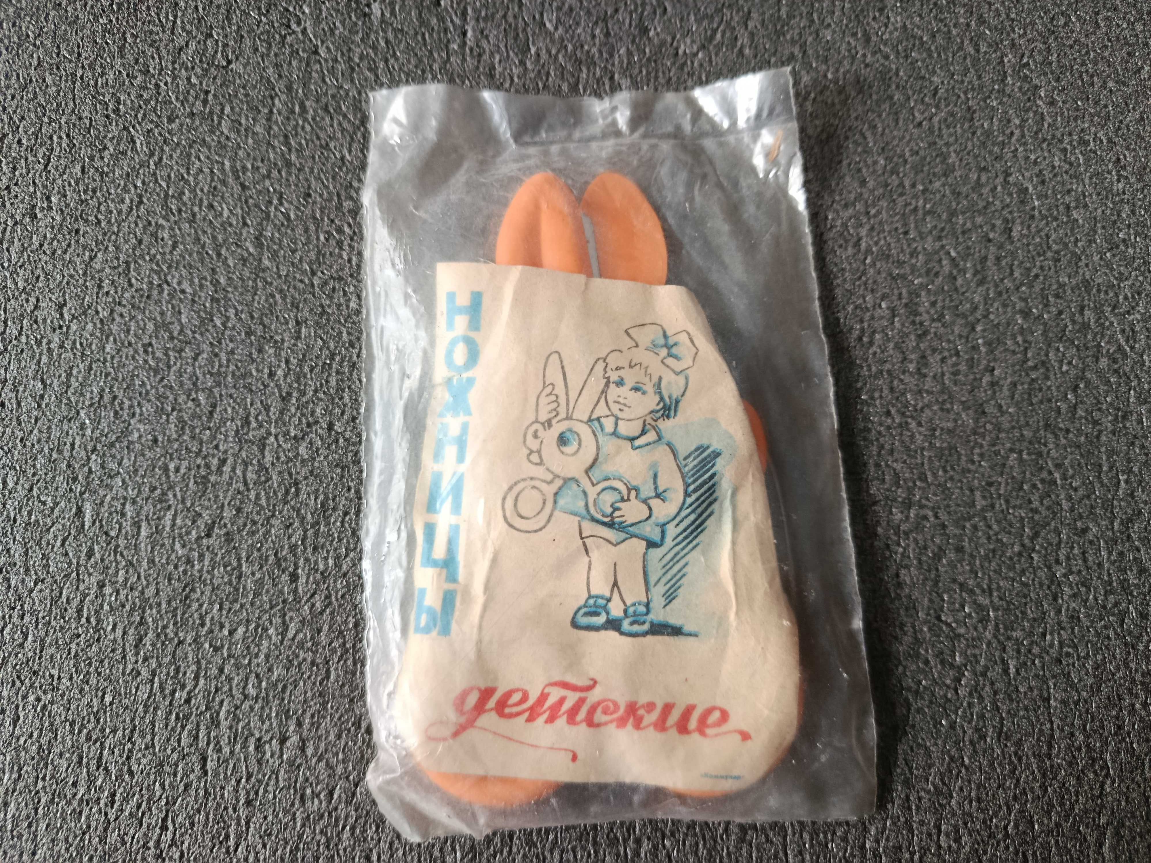 детские ножницы ссср