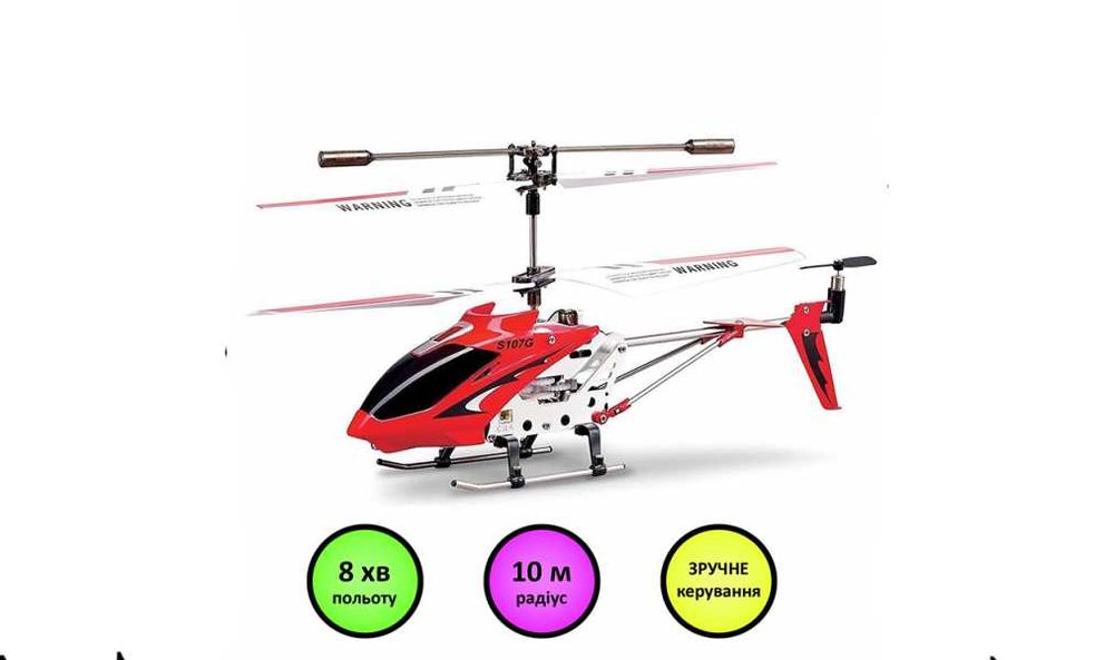 Вертоліт Syma S107G на інфрачервоному управлінні з гіроскопом
