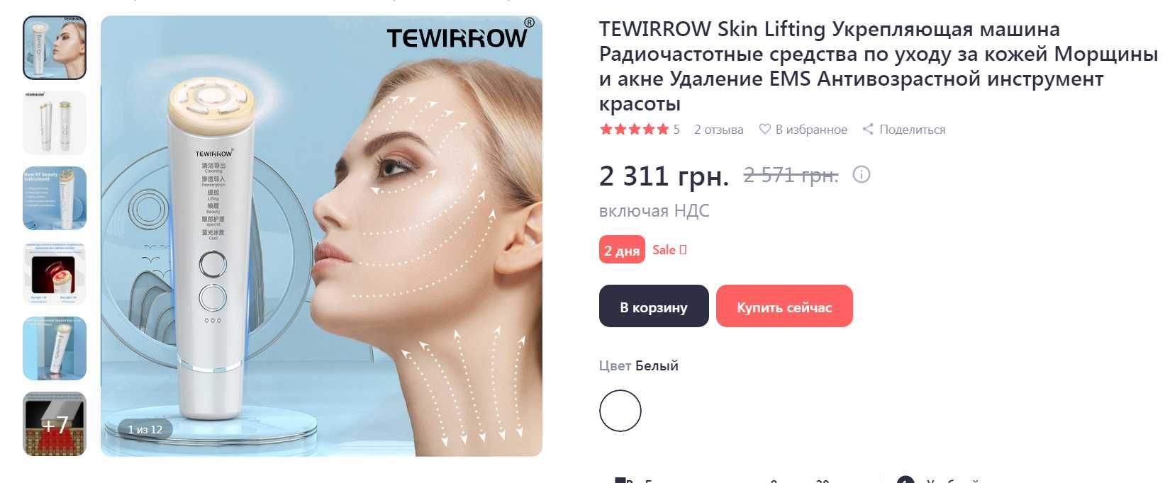 EMS мезотерапия RF лифтинг радиочастотный массажер для лица TEWIRROW