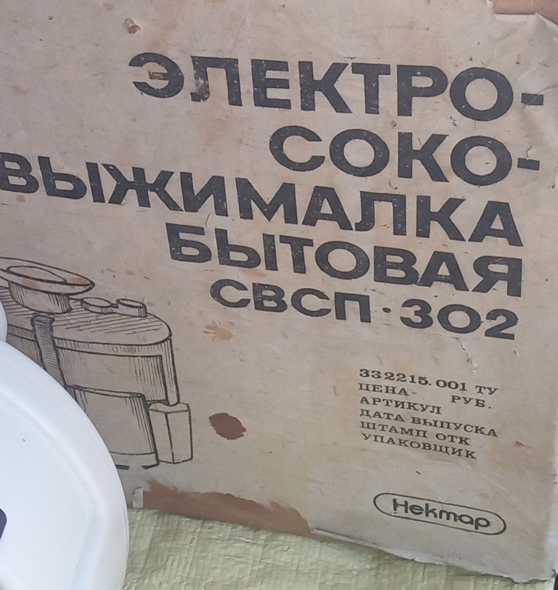 Соковижималка. Нектар.