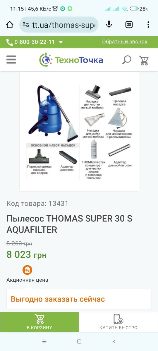 Пылесос моющий Thomas Bravo 30 S