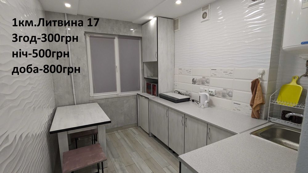 Квартира погодинно на ніч та подобово.600грн