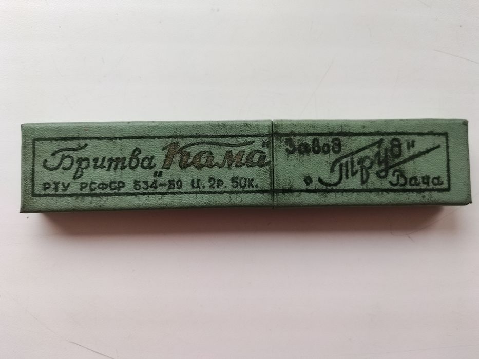 Бритва опасная Кама 1967