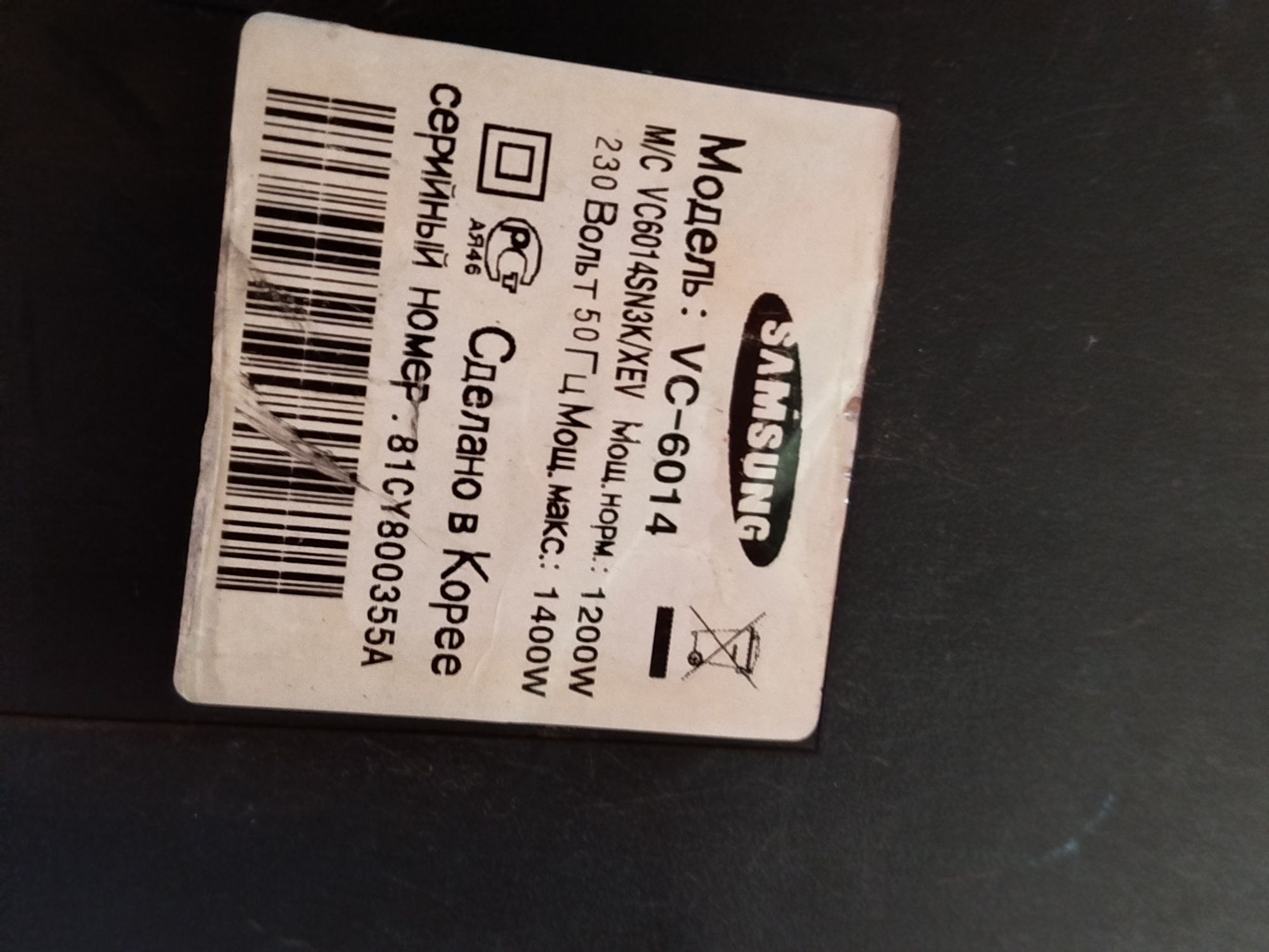 Пылесос Samsung  1400 w., полностью исправен.